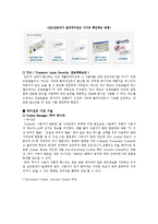 개인정보보호에 관련된 정책 및 기술-6