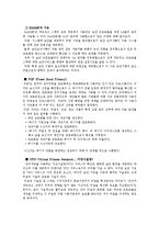 개인정보보호에 관련된 정책 및 기술-9