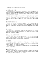 개인정보보호에 관련된 정책 및 기술-10