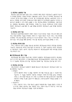 개인정보보호에 관련된 정책 및 기술-11