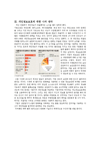 개인정보보호에 관련된 정책 및 기술-14