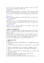 [사회복지개론] 사회복지의 행정과 서비스 및 조사-2