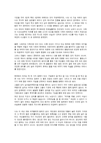 [사회복지실천기술론] 본인이 해당되는 단계를 밝히고 수행하여야 하는 발달적 과업을 본인의 가족환경에 맞추어 자세히 설명-2