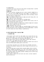 [가족복지론A+자료] 한부모가정에 대해서-4