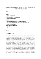 [교육심리] 안철수의 성장과정을 살펴보고, 어떤 사건이 안철수의 어떤 면에 영향을 끼치게 되었는지에 대해-1