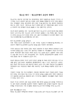 청소년 복지 - 청소년비행의 요인에 대해서-1