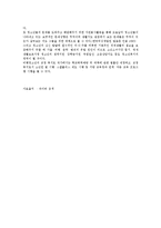 청소년 복지 - 청소년비행의 요인에 대해서-4