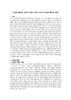 [자원봉사론] 자원봉사활동의 세계적 경향과, 향후 우리나라 자원봉사활동의 방향-1
