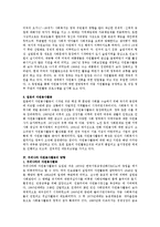 [자원봉사론] 자원봉사활동의 세계적 경향과, 향후 우리나라 자원봉사활동의 방향-3