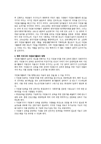 [자원봉사론] 자원봉사활동의 세계적 경향과, 향후 우리나라 자원봉사활동의 방향-4