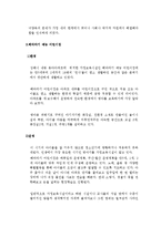 [아동복지론] 가정보육시설-2