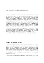 부모교육 - Adler[아들러]의 인간관 및 성격발달에 대해 서술-1