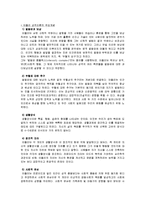 부모교육 - Adler[아들러]의 인간관 및 성격발달에 대해 서술-4