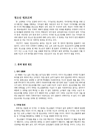 [청소년복지론] 청소년 원조교제[원인, 실태, 해결방안]에 대해서-1