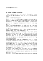 여대생커리어개발과 젠더의식 - 젠더의 개념과 견해-2