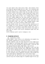 여대생커리어개발과 젠더의식 - 젠더의 개념과 견해-5