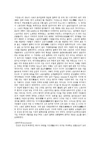 동서양 철학의 비교 고찰-5
