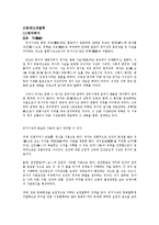 동서양 철학의 비교 고찰-7