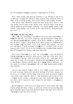동서양 철학의 비교 고찰-9