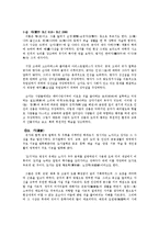 동서양 철학의 비교 고찰-10