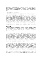 동서양 철학의 비교 고찰-17