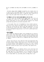 동서양 철학의 비교 고찰-18