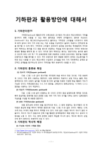 [교대] 초등학교 수학 - 기하판과 활용방안에 대해서-1