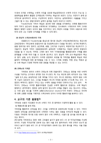 [교대] 초등학교 수학 - 기하판과 활용방안에 대해서-3