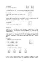 [교대] 초등학교 수학 - 기하판과 활용방안에 대해서-7