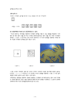 [교대] 초등학교 수학 - 기하판과 활용방안에 대해서-8