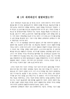 왜 1차 세계대전이 발발하였는가-1