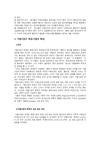 측정해서 수준을 구분하는 이유와 각 예를 3문항을 들어 설명 하시오-2