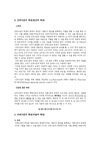 측정해서 수준을 구분하는 이유와 각 예를 3문항을 들어 설명 하시오-3