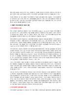 [지역사회복지론] 지역사회복지의 전망과 과제-2