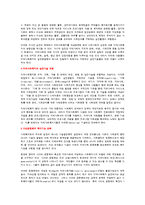 [지역사회복지론] 지역사회복지의 전망과 과제-11