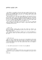 [여성복지론] 성폭력의 실태와 대책-1