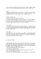 [여성복지론] 성폭력의 실태와 대책-2