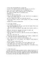 [여성복지론] 성폭력의 실태와 대책-4