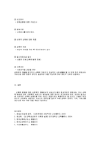 [여성복지론] 성폭력의 실태와 대책-7