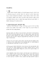 [아동복지론] 카두신의 아동복지서비스 유형, 프로이드와에릭스의정신분석이론등-2
