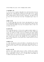 [아동복지론] 카두신의 아동복지서비스 유형, 프로이드와에릭스의정신분석이론등-3