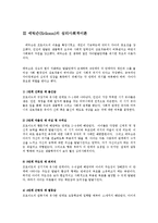 [아동복지론] 카두신의 아동복지서비스 유형, 프로이드와에릭스의정신분석이론등-4