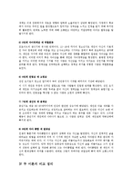 [아동복지론] 카두신의 아동복지서비스 유형, 프로이드와에릭스의정신분석이론등-5
