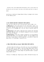 [아동복지론] 카두신의 아동복지서비스 유형, 프로이드와에릭스의정신분석이론등-6