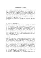 몬테소리의 유아교육-1