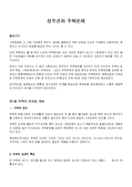 [사회문제론] 정주권과 주택문제-1