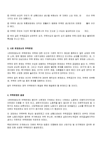 [사회문제론] 정주권과 주택문제-2