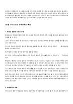 [사회문제론] 정주권과 주택문제-3