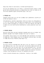 [사회문제론] 정주권과 주택문제-4