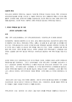 [사회문제론] 정주권과 주택문제-5